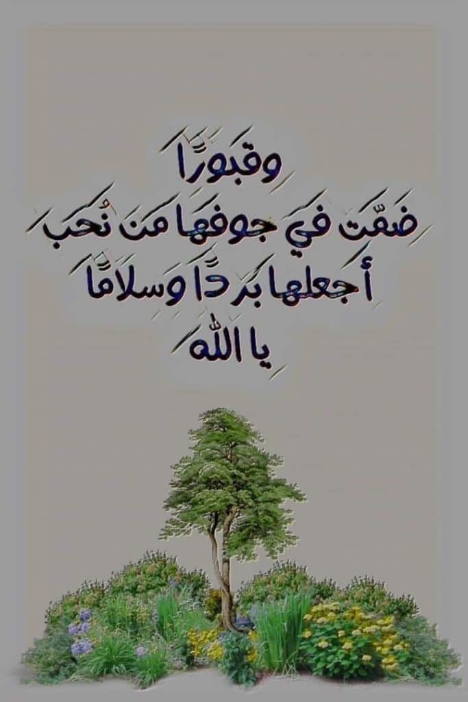 افضل ادعية للمتوفي ٢