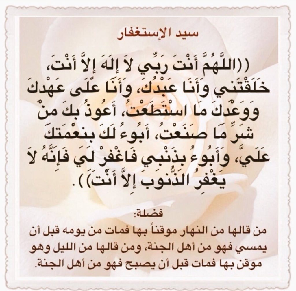 دعاء سيد الاستغفار ٢