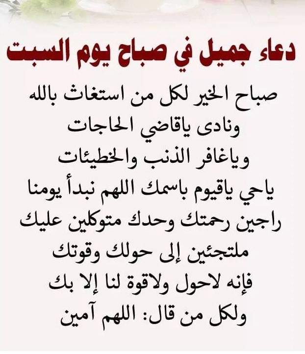 دعاء يوم السبت ١