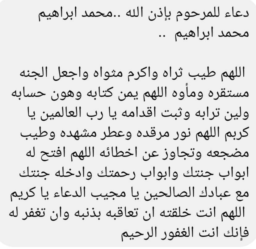 دعاء للميت بعد الدفن ٢