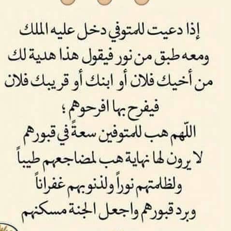 دعاء للميت بعد الدفن ١