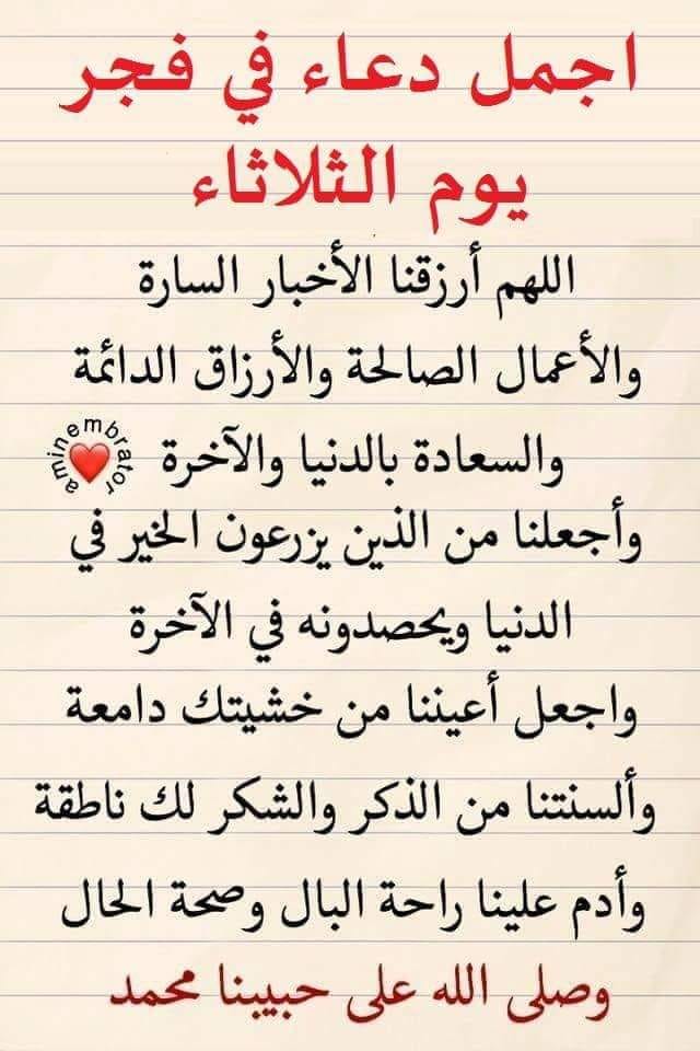 دعاء صباح الثلاثاء