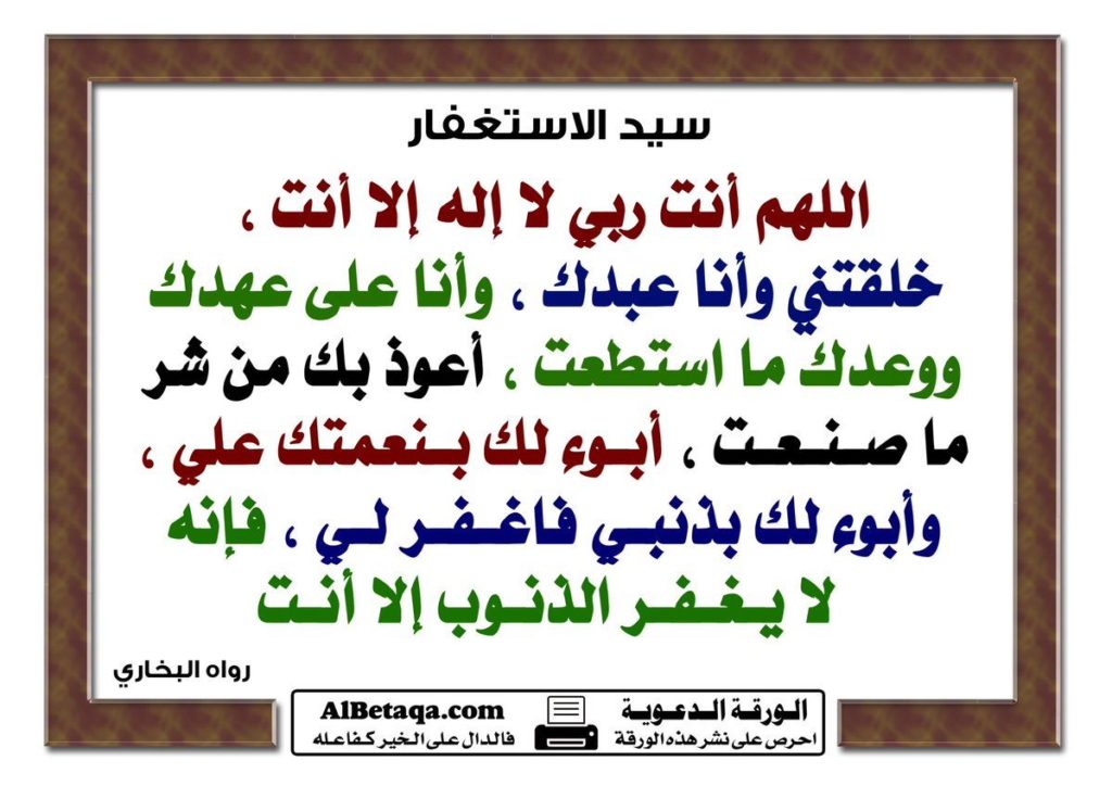 أدعية الاستغفار والرزق ٢