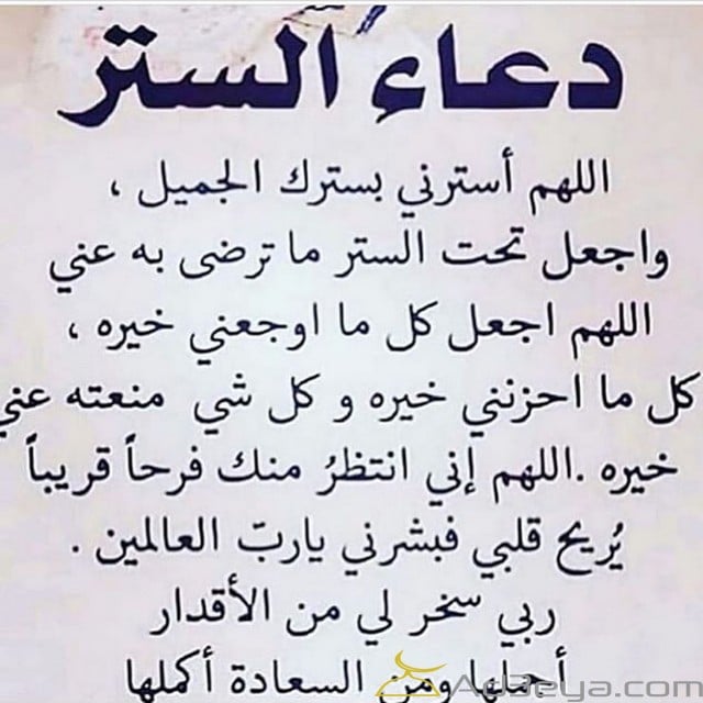 دعاء الستر للشيخ الشعراوي ١