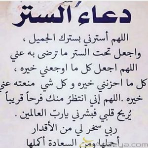 دعاء الستر من السرقة