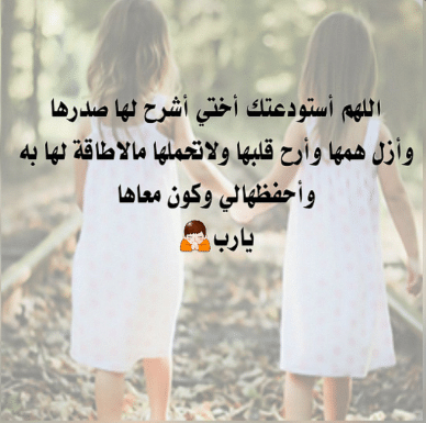 دعاء لأختي حبيبتي ١
