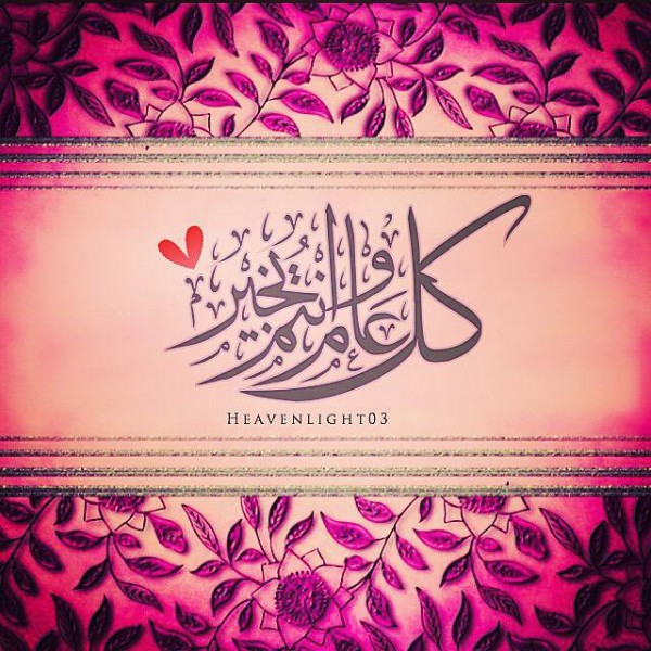 شكر على تهنئة عيد الفطر