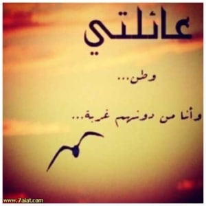 عبارات وداع الأهل