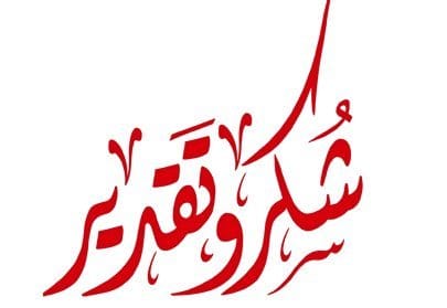 كلمة توديع زميل متقاعد