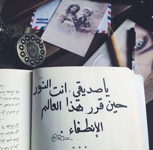 كلمات عن الصداقة والأخوة