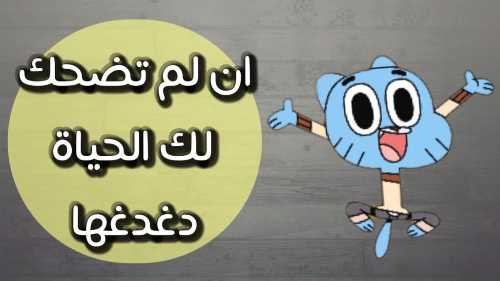 حكم مضحكة