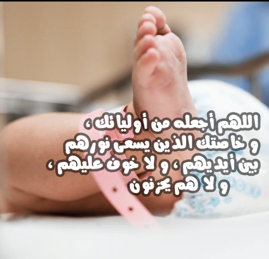 التهنئة بالمولودة في الإسلام