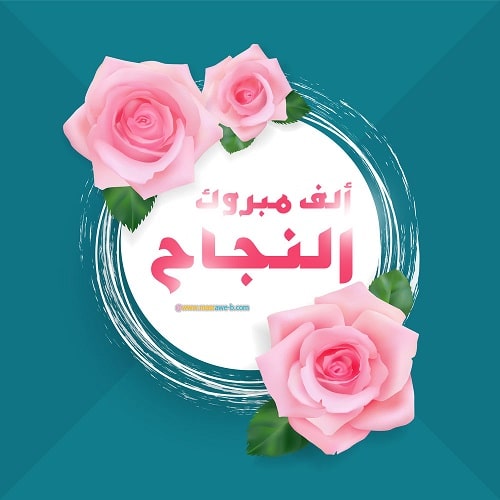 عبارات تهنئة بالتخرج من ام لابنتها