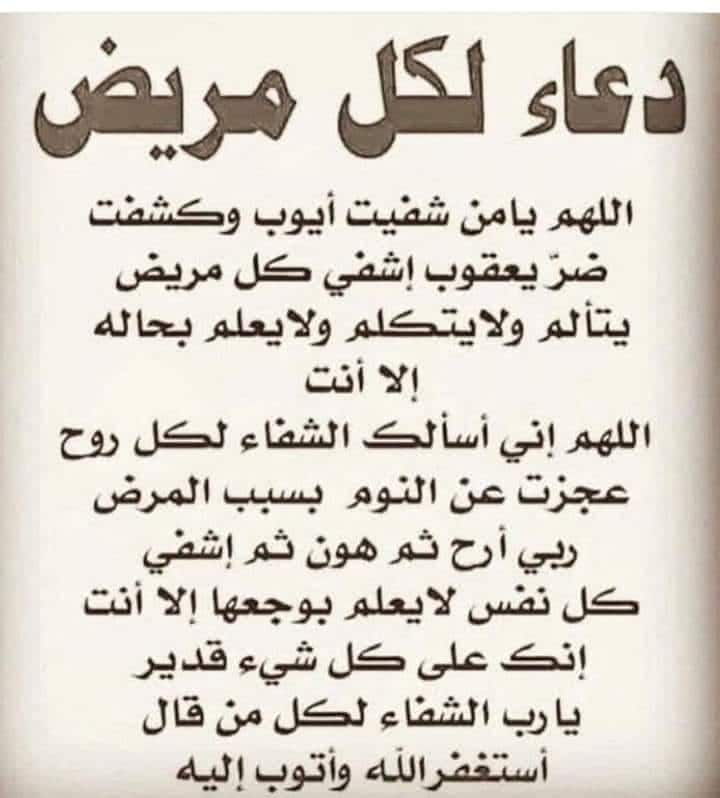 دعاء الشفاء ١