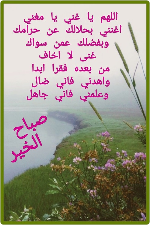 اجمل دعاء الصباح مع الصور ٦
