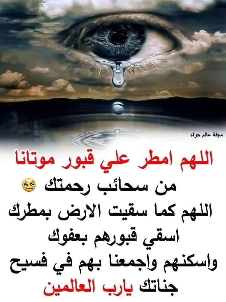 اجمل ادعية للميت - دعاء للميت قصير للواتس ١