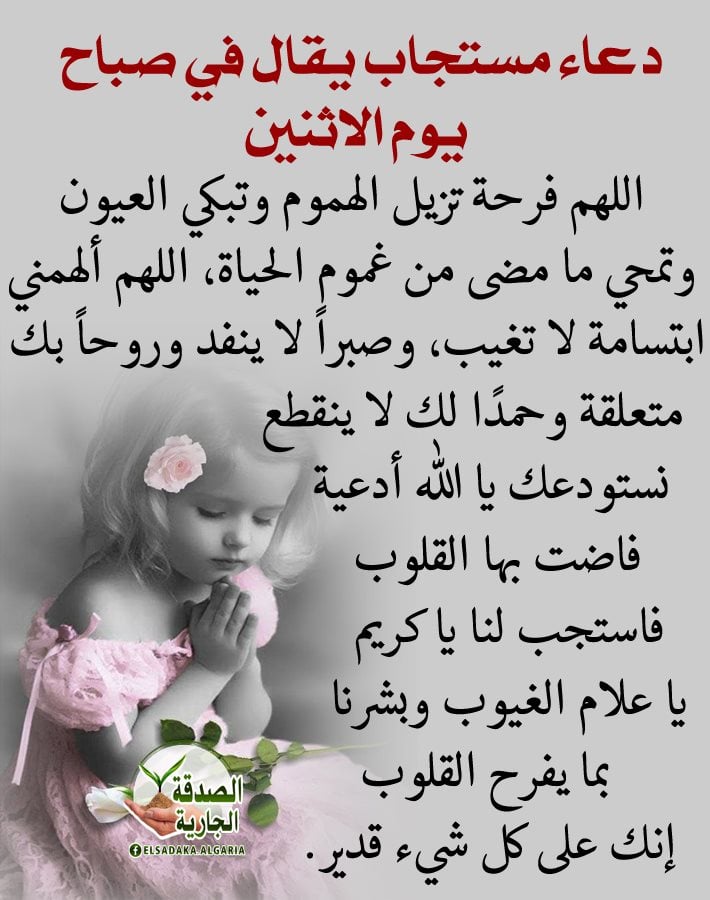 صباح يوم الاثنين ١