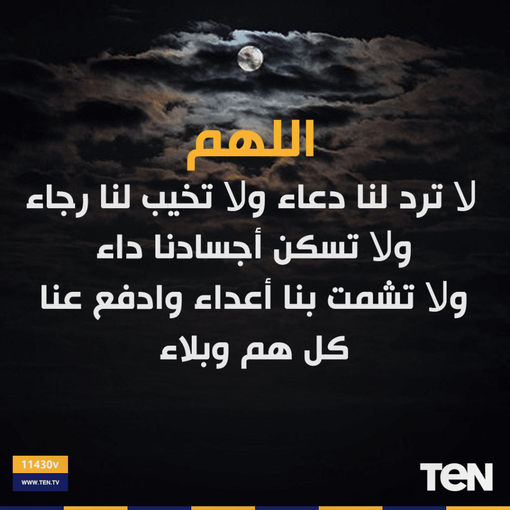 دعاء الستر من المرض ٢