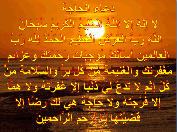 دعاء صلاة الحاجة