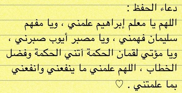 دعاء الحفظ ٢