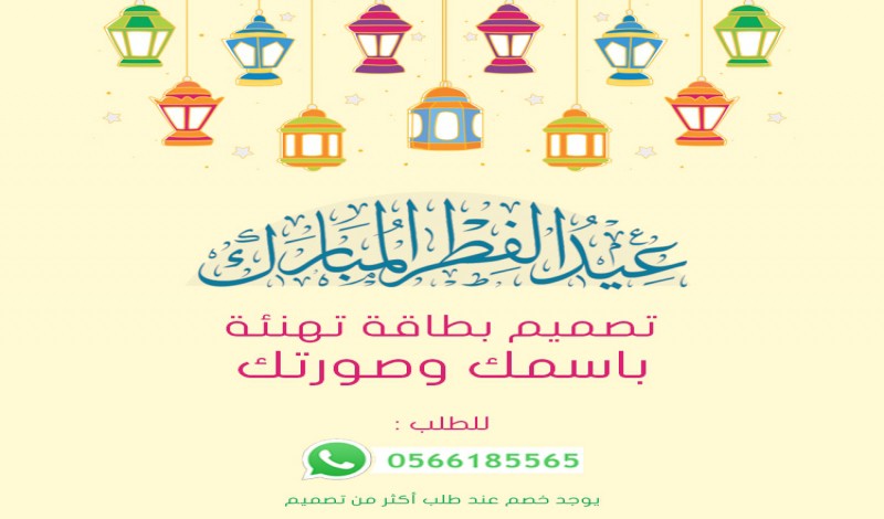 تصميم بطاقة تهنئة بالعيد ٣