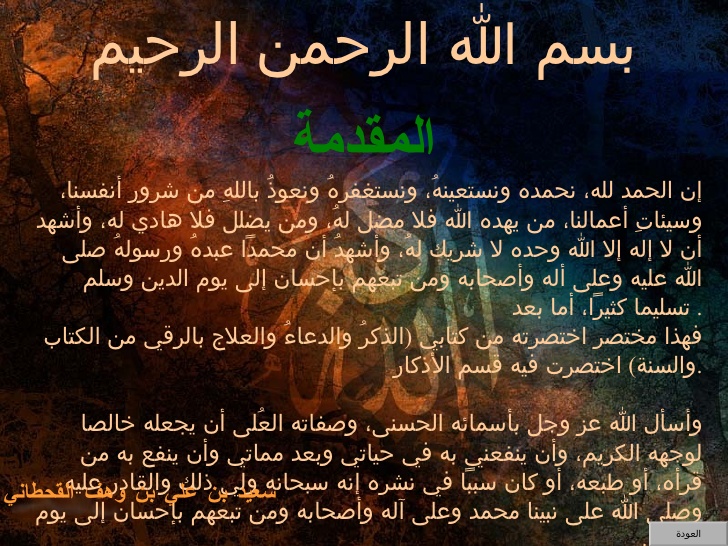 الحمد والثناء في المقدمة ١