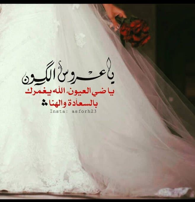 برودكاست تهنئة زواج صديقتي تويتر