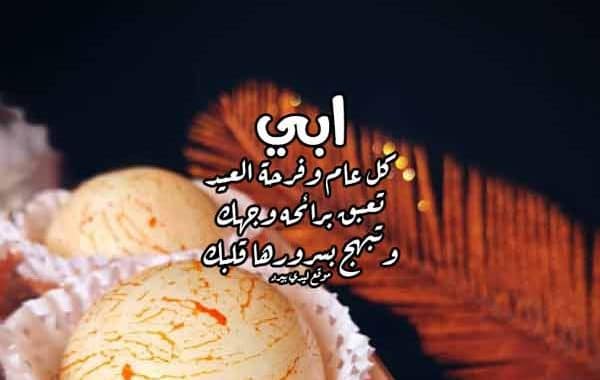 كل عام وانت بخير بابا