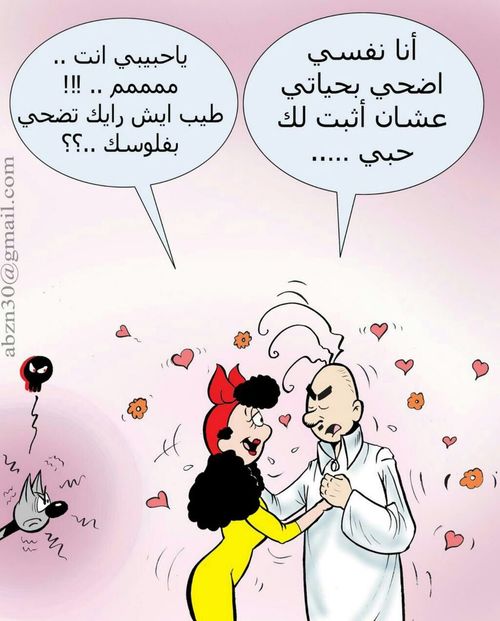 الحب مضحك