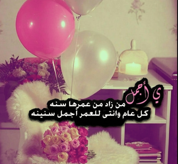كلمات لبنت اختي في عيد ميلادها