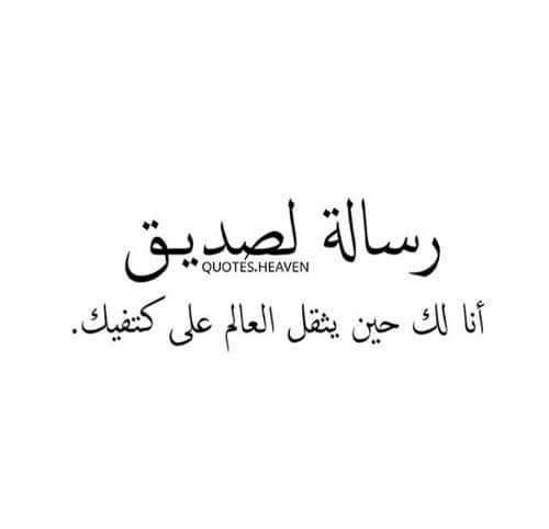 اقتباسات عن الصداقة قصيرة