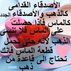 كلمات عن الصداقة والأخوة