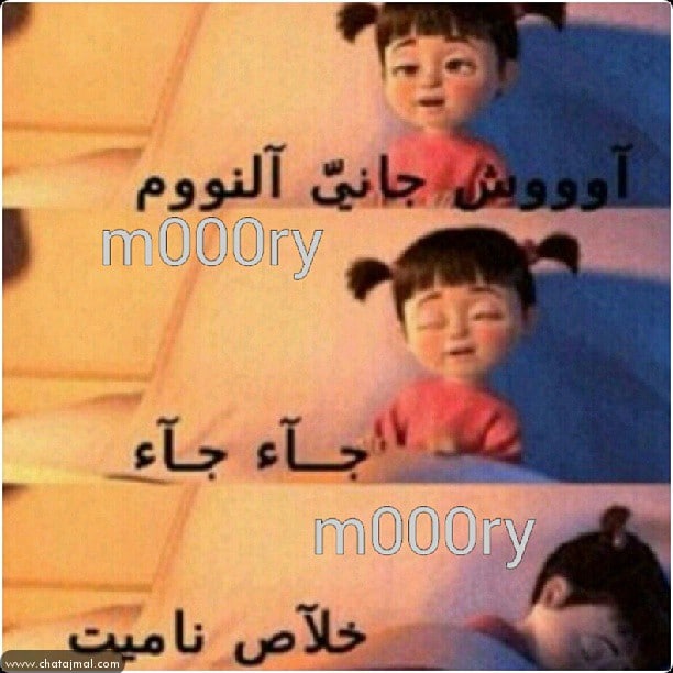 تصبحون على خير مضحك1