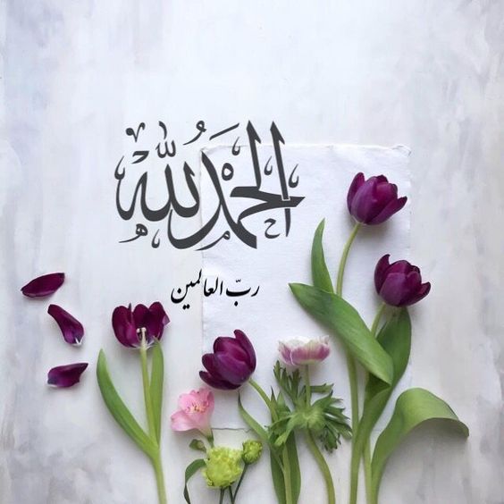 دعاء الشكر ١