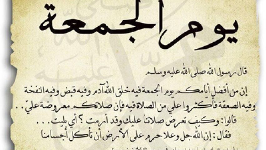دعاء يوم الجمعة ٢