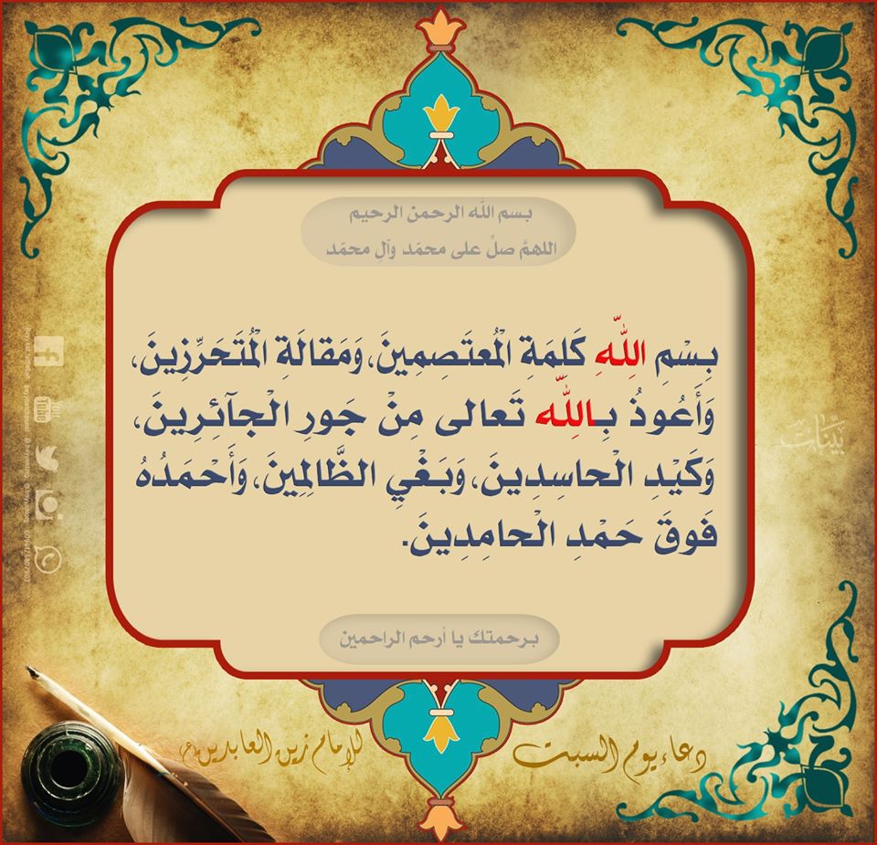 فضل يوم السبت