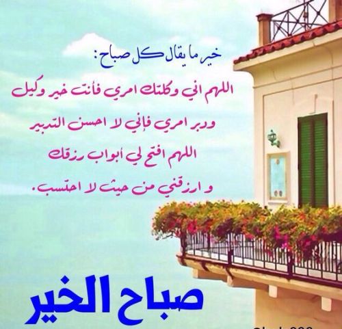 صباح الخير دعاء مسجات ٢