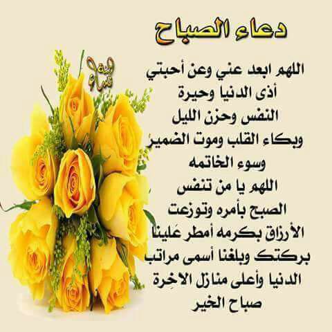 صباح الدعاء المستجاب ١