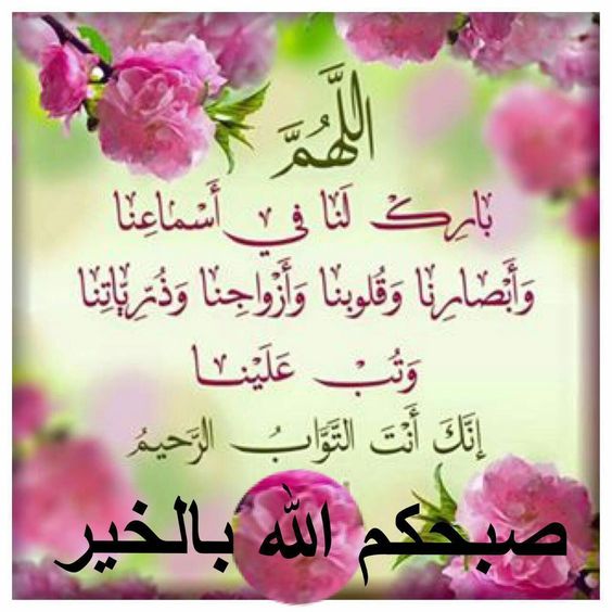 دعاء جميل وقصير للصباح - اجمل دعاء الصباح مع الصور ٥