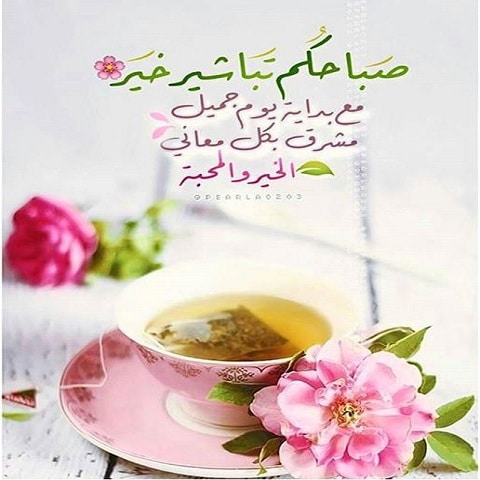 صباح الخير دينية ١