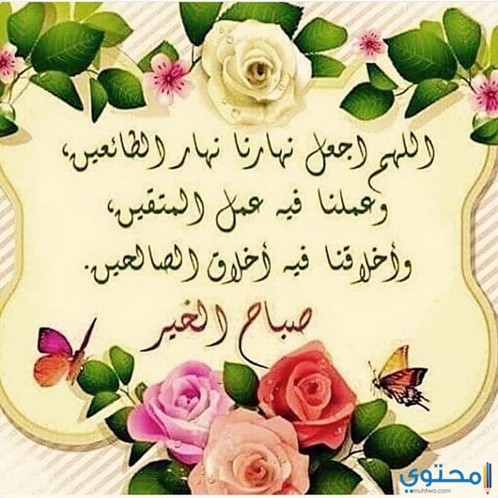 دعاء جميل وقصير للصباح - صباح الخير دينية ٢
