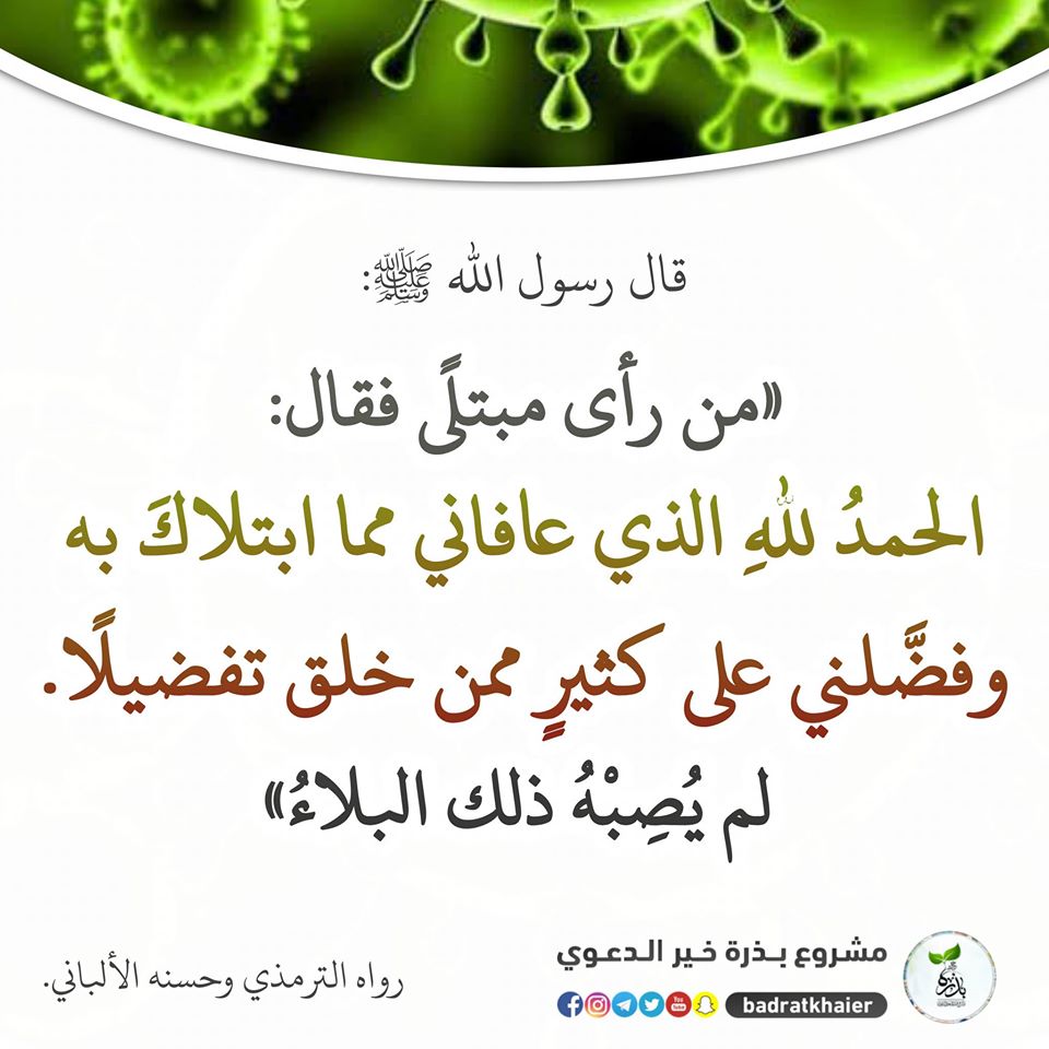 دعاء رفع الوباء والبلاء في رمضان ١