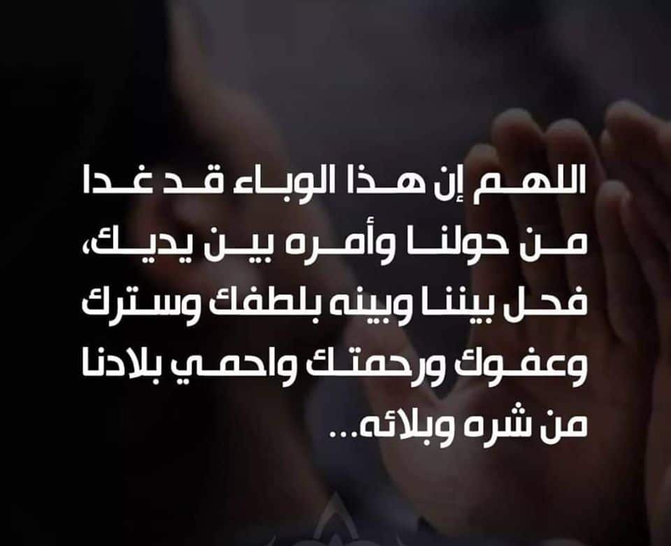 دعاء رفع الوباء في ليلة القدر