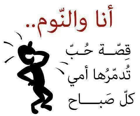 تصبحون على خير مضحك2