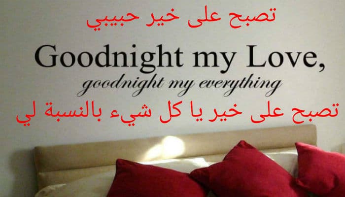 رمزيات تصبح على خير حبيبي3