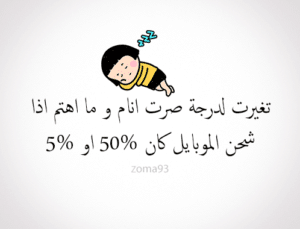 كلام مضحك