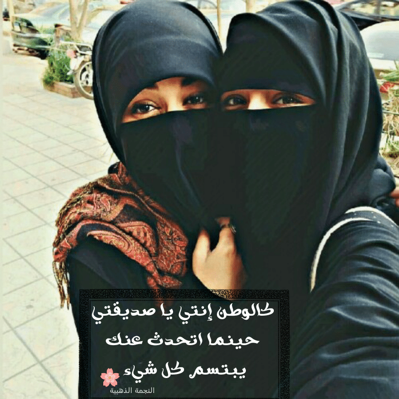كلام حب لصديقتي
