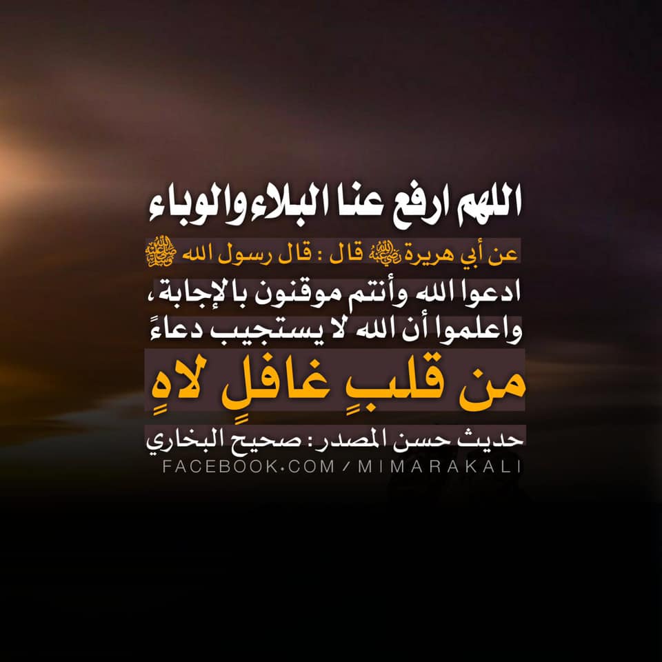 دعاء رفع الوباء والبلاء الشيخ وديع اليمني