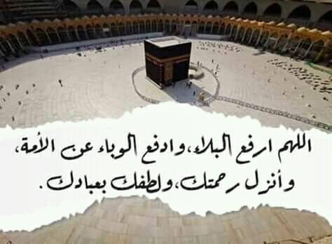 دعاء رفع الوباء والبلاء في رمضان ٢