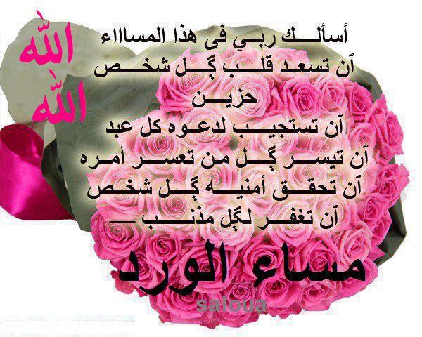دعاء المساء ٢